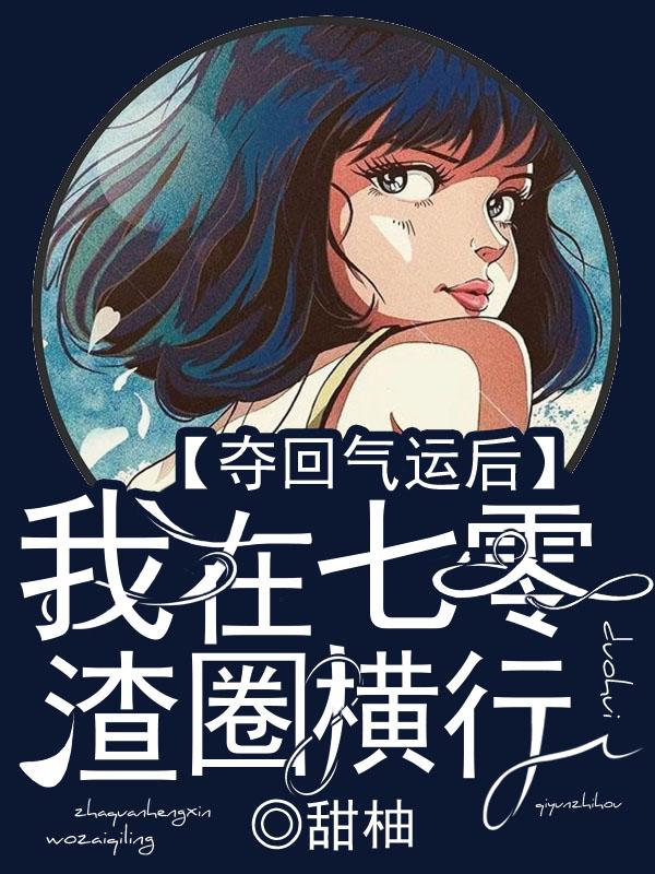 休想高攀我妈咪